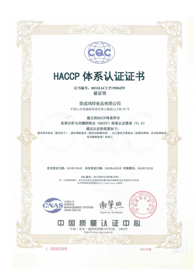HACCP體系認(rèn)證證書(shū)